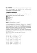 SQL. Сборник рецептов — фото, картинка — 30