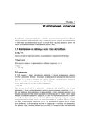 SQL. Сборник рецептов — фото, картинка — 37