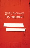 Полный бардак! Перенеси беспорядок из головы в блокнот — фото, картинка — 1