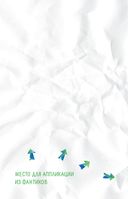 Полный бардак! Перенеси беспорядок из головы в блокнот — фото, картинка — 12