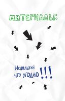 Полный бардак! Перенеси беспорядок из головы в блокнот — фото, картинка — 4