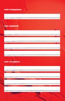 Полный бардак! Перенеси беспорядок из головы в блокнот — фото, картинка — 7