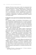 Аутсорсинг. Искусство делегирования — фото, картинка — 18