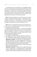 Аутсорсинг. Искусство делегирования — фото, картинка — 25