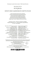 Исповедь. Прогулки одинокого мечтателя — фото, картинка — 21