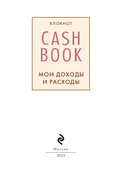 CashBook. Мои доходы и расходы (сакура) — фото, картинка — 2