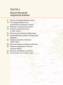Вторая мировая война. Большой иллюстрированный атлас — фото, картинка — 6