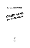 Спектакль для предателя — фото, картинка — 2