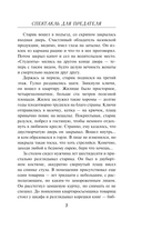 Спектакль для предателя — фото, картинка — 6