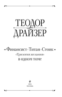 Финансист. Титан. Стоик. 