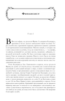 Финансист. Титан. Стоик. 