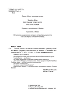 Темная Башня — фото, картинка — 6