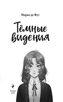 Тёмные видения — фото, картинка — 3