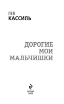 Дорогие мои мальчишки — фото, картинка — 3