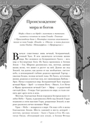 Легенды и мифы Древней Греции — фото, картинка — 12