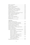 Легенды и мифы Древней Греции — фото, картинка — 9