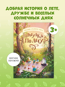 Прогулка по лесу — фото, картинка — 1