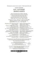 Кот, который любил книги — фото, картинка — 20