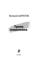 Тропа изменника — фото, картинка — 1