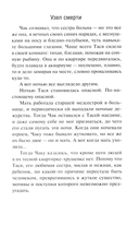 Узел смерти — фото, картинка — 7