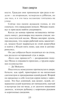 Узел смерти — фото, картинка — 11