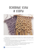 8 проектов в технике макраме для начинающих мастеров — фото, картинка — 18