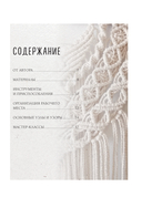 8 проектов в технике макраме для начинающих мастеров — фото, картинка — 7