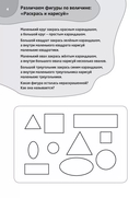 Логопедические тесты для детей 6-7 лет — фото, картинка — 3