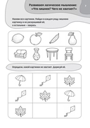 Логопедические тесты для детей 6-7 лет — фото, картинка — 6