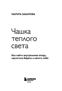 Чашка теплого света. Как найти внутреннюю опору, научиться беречь и ценить себя — фото, картинка — 2