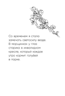 Чашка теплого света. Как найти внутреннюю опору, научиться беречь и ценить себя — фото, картинка — 9