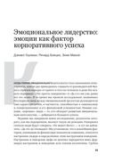 Эмоциональный интеллект — фото, картинка — 31