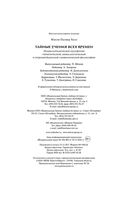 Тайные учения всех времен — фото, картинка — 19