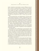 Мифология. Бессмертные истории о богах и героях — фото, картинка — 18