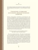 Мифология. Бессмертные истории о богах и героях — фото, картинка — 19