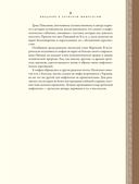 Мифология. Бессмертные истории о богах и героях — фото, картинка — 22