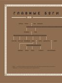 Мифология. Бессмертные истории о богах и героях — фото, картинка — 25