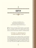 Мифология. Бессмертные истории о богах и героях — фото, картинка — 28