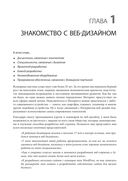 Веб-дизайн для начинающих. HTML, CSS, JavaScript и веб-графика — фото, картинка — 19