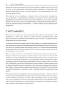 Веб-дизайн для начинающих. HTML, CSS, JavaScript и веб-графика — фото, картинка — 20