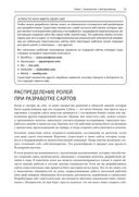 Веб-дизайн для начинающих. HTML, CSS, JavaScript и веб-графика — фото, картинка — 21