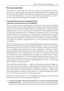 Веб-дизайн для начинающих. HTML, CSS, JavaScript и веб-графика — фото, картинка — 23