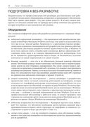 Веб-дизайн для начинающих. HTML, CSS, JavaScript и веб-графика — фото, картинка — 34