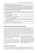 Веб-дизайн для начинающих. HTML, CSS, JavaScript и веб-графика — фото, картинка — 35