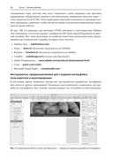 Веб-дизайн для начинающих. HTML, CSS, JavaScript и веб-графика — фото, картинка — 36