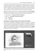 Веб-дизайн для начинающих. HTML, CSS, JavaScript и веб-графика — фото, картинка — 37