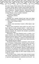 Песня чудовищ — фото, картинка — 20