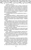 Песня чудовищ — фото, картинка — 24