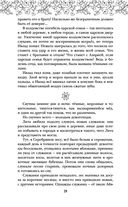 Песня чудовищ — фото, картинка — 28