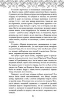 Песня чудовищ — фото, картинка — 34